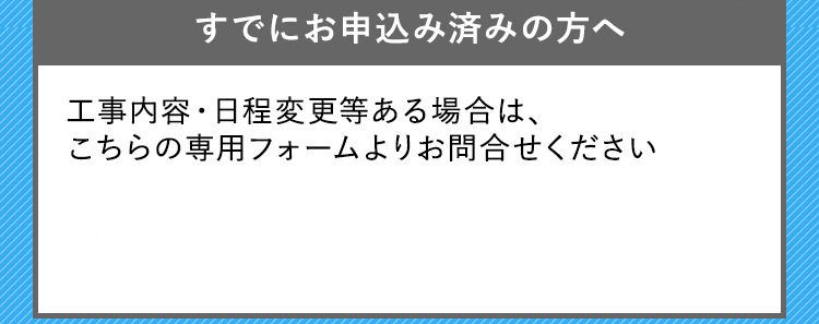 すでにお申込み済みの方へ