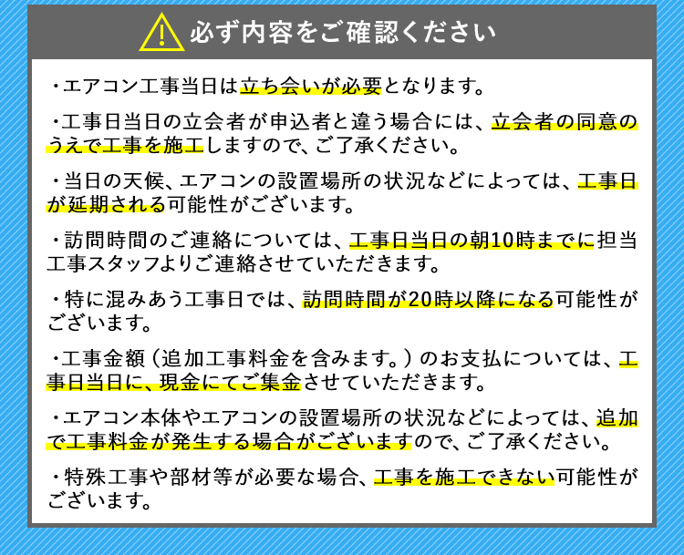 必ず内容をご確認ください