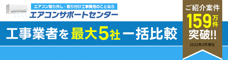 ご紹介案件159万件突破