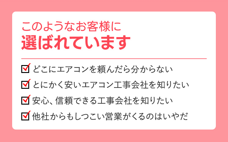 このようなお客様に選ばれています