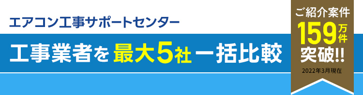 ご紹介案件159万件突破