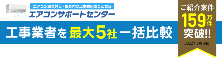 ご紹介案件159万件突破